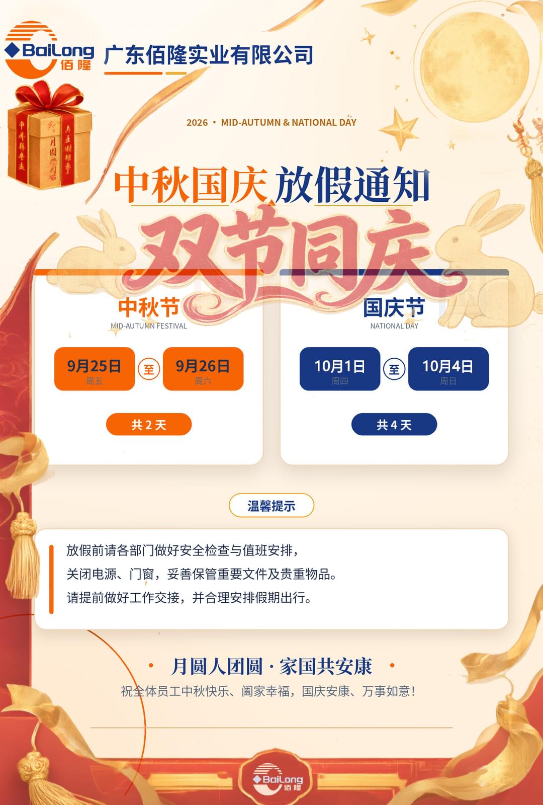 易利ezweb注册2026年中秋国庆放假通知