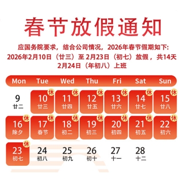 易利ezweb注册2026马年春节放假通知