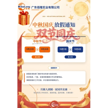 易利ezweb注册2026年中秋国庆放假通知